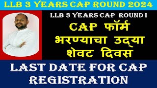 last date llb 3 years cap round 2024  llb 3 years cap registration  law cet cap round I [upl. by Sillek]