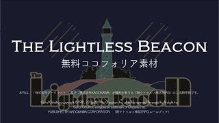 The Lightless Beacon無料ココフォリア素材使い方動画 [upl. by Line]