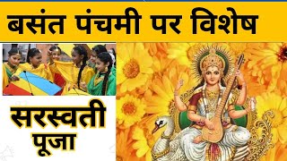 Basant Panchami  Vasant Panchami Vrat 2024 Date  Saraswati Puja 2024  shaguntv [upl. by Llatsyrk]