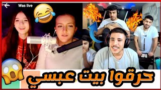 عبسي في اومي تيفي يدور هرايس والشباب خربو عليه اقوا بعرات وضحك 🤣 [upl. by Sonitnatsnok]