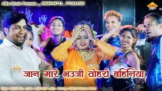 जान मारे भउजी तोहार बहिनिया  Mukesh Goutam  Rani  Rajnish Raj  New Bhojpuri Song 2018 [upl. by Torbert589]