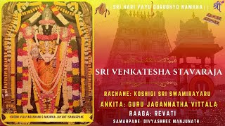 Sri VenkaTesha StavarAja  Koshigi Sri SwamirAyaru  Guru JagannathaViTTala  Revati  dheerga kruti [upl. by Einiar]