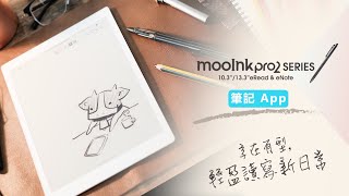 如何開啟筆記功能？【mooInk Pro 2 操作篇】 [upl. by Zennie]