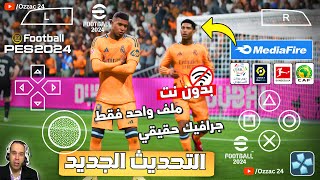 لعبة بيس 2025 على محاكي PPSSPP باخر الانتقالات والاطقم بحجم صغير بجرافيك PS5 [upl. by Barnabe]