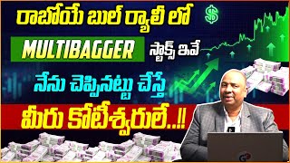 Guru Prasad  Stock Market Investment Tips Telugu  Best Stock To Buy Now 2024  Idream Finance [upl. by Kunin]