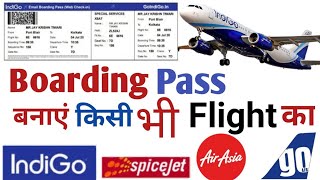 Online Boarding Pass Kaise Nikale Kisi Bhi Airlines Ka  Boarding Pass Nikalana Sikhe Online [upl. by Maharva372]