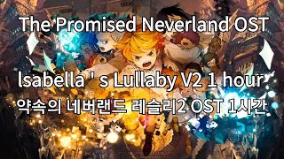 약속의 네버랜드 OST The Promised Neverland OST  Isabella  s Lullaby V2 1Hour  약속의 네버랜드 레슬리 노래2 1시간 [upl. by Queena]