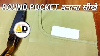 jeans pant pocket kaise banaye how to sew pocket on pant round pocket stitching [upl. by Snevets]