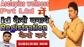 Self Registration Id कैसे बनाये Asclepius Wellness [upl. by Bunce432]