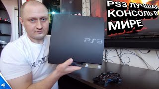 🎮 Моя первая PS3 SLIM стоит ли покупать в 2023г История покупки и первые впечатления 😲 [upl. by Orlanta]