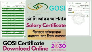 Gosi Salary Certificate Download  How to get salary certificate in KSA  Get Experience Certificate [upl. by Eanahc]