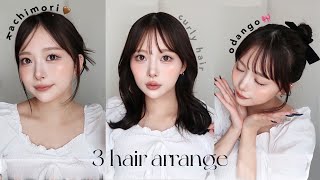 【ヘアアレンジ】超可愛いミディアムの簡単ヘアアレンジ3選🌙 [upl. by Grunenwald]