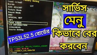 TP53L525 Service cod  How to get service code  সার্ভিস কোড কিভাবে বের করবেন [upl. by Hcaz]