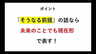 １分でわかる時・条件の副詞節（解説） [upl. by Netsreik922]