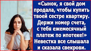 Сынок я свой дом продала чтобы купить твоей сестре квартиру А ты будешь за нее ипотеку платить [upl. by Lepper]