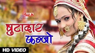 Rajasthani Gana  बूटादार कब्जो  Alfa Music amp Films  Marwadi Geet  Full Song [upl. by Lyall]