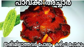 പാവക്ക അച്ചാർ Bitter gourd pickle recipe malayalam Kaippakka achar [upl. by Ennovad]