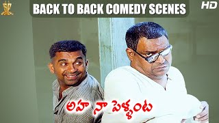 Kota Srinivasa Rao amp Brahmanandam Best Comedy Scenes  Aha Naa Pellanta Movie  Suresh Productions [upl. by Yolane]