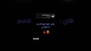 لا تغيبوني🤏🏻👽ممكناشتراكفيالقناةفضلاًوليسامراً جيشتوته [upl. by Nnaeirrac499]