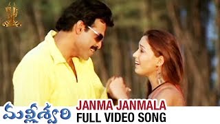 Janma Janmala Full Video Song  Malliswari Movie Songs  Venkatesh  Katrina Kaif  Koti [upl. by Adalie41]