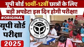 UP Board Date Sheet 2025 PDF Download इस दिन से शुरू हो रही है यूपी बोर्ड 10th 12th upboardexam2024 [upl. by Garate989]