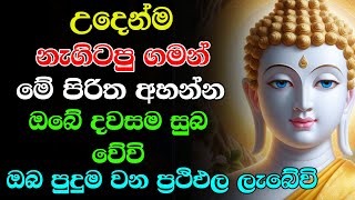 seth pirith සෙත් පිරිත් Balagathu Pirith  සියලු දෝශයන් නසන සෙත් පිරිත් දේශනාව  Morning Pirith [upl. by Anoyi438]