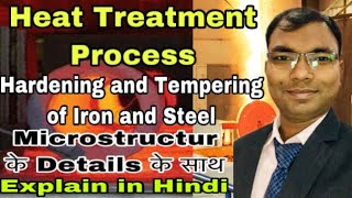 Hardening and Tempering process kya hota haiHeat treatmentmicrostructure of iron and steel [upl. by Ellenwahs]