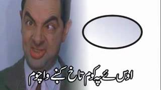 Mr bean pashto funny [upl. by Gilberta283]