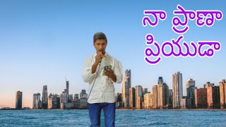 na prana priyuda na yesayya Christian Telugu song [upl. by Cyrille]