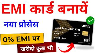 Bajaj Finance Card Kaise Banaye 2024  Bajaj Finserv EMI Card  Bajaj Finance EMI Card Kaise Banaye [upl. by Heber842]