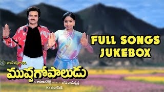 Muvva Gopaludu మువ్వ గోపాలుడు  Songs  Jukebox  Bala KrishnaVijayashanthi [upl. by Ryan]