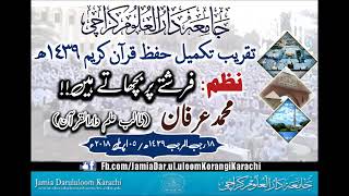 Kalamullah jo padhte hain logon ko padhte hain NAAT TAQREEB TAKMEEL HIFZ E QURAN K MOQE PAR [upl. by Boehike676]