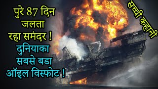 Deepwater Horizon Movie Explained In Hindi [upl. by Ube]