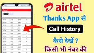 airtel thanks app se kisi bhi number ki call history kaise nikale  airtel call detail kaise nikale [upl. by Jammie331]