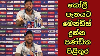 Kusal Mendis Arrogant Response to Kohli Question [upl. by Anowahs882]