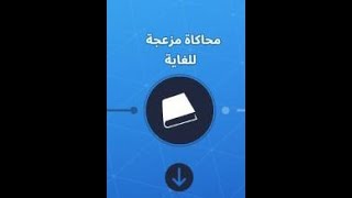 شرح مهمة محاكاة مزعجة للغاية من قصة بلانكرتون في طور نهاية العالم زومبي للعبة فورت نايت [upl. by Anahc18]