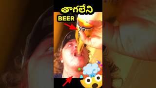 🤯 World Strongest beer  Snake Venom Beer  Telugu facts [upl. by Leler478]