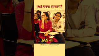 IAS Banna bahut aasan hai  short motivational video Divya Kirti sar [upl. by Einrae]