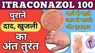 Itraconazole Capsule 200100mgitratek Capsule Use Dose Side Effects and Price in Hindi [upl. by Meta223]