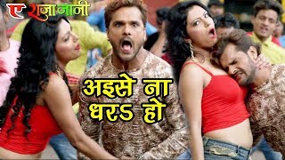 Khesari Lal Yadav  Ae Raja Jani  अइसे ना धरS हो  Bhojpuri Hit Song WaveMusicIndia [upl. by Andrei823]