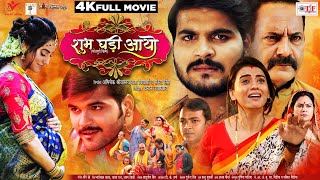 Full Movie  शुभ घड़ी आयो  Shubh Ghadi Aayo  Arvind Akela Kallu  Akshara Singh  Bhojpuri Movie [upl. by Artemisa]