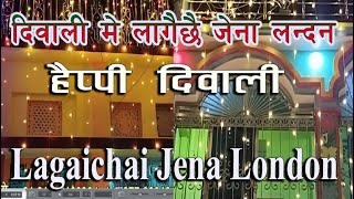 लागे छे जेना लंदन  Happy Diwali 2024 Lagai Chai Jena London [upl. by Oyam]