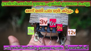 Transformar convert multiple volt malayalam [upl. by Kiran251]