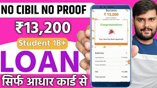 ✅ NO CIBIL ₹13200 INSTANT LOAN APP FAST APPROVAL  Student Loan App Fast Approval  18 Age Loan App [upl. by Amikat991]