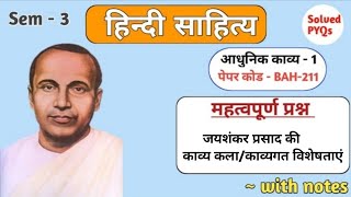 जयशंकर प्रसाद की काव्य कला  काव्यगत विशेषताएं  आधुनिक काव्य प्रथम bhuexam bhu hindisahitya [upl. by Ytinirt]