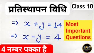 प्रतिस्थापन विधि  Substitution Method  pratisthapan vidhi  Class 10th Maths  BPMI [upl. by Allecnirp]