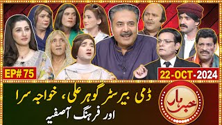 Khabarhar with Aftab Iqbal  22 October 2024  Barrister Gohar Ali Khan  Episode 75  GWAI [upl. by Lomax]