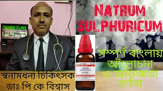 Natrum sulphuricum explanation in bengali  Natrum sulph uses amp symptom [upl. by Valdemar]