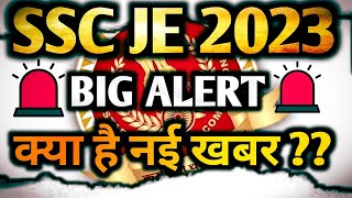 SSC JE 2023  SSC JE 2023 EXPECTED RESULT DATE  SSC JE 2023 ELECTRICAL CUTOFF  SSC JE 2023 CUTOFF [upl. by Dranoel]