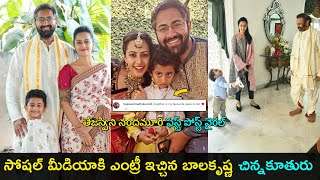 Balakrishna nandamuri younger daughter Tejaswini social media entry  Gup Chup Masthi [upl. by Strader916]